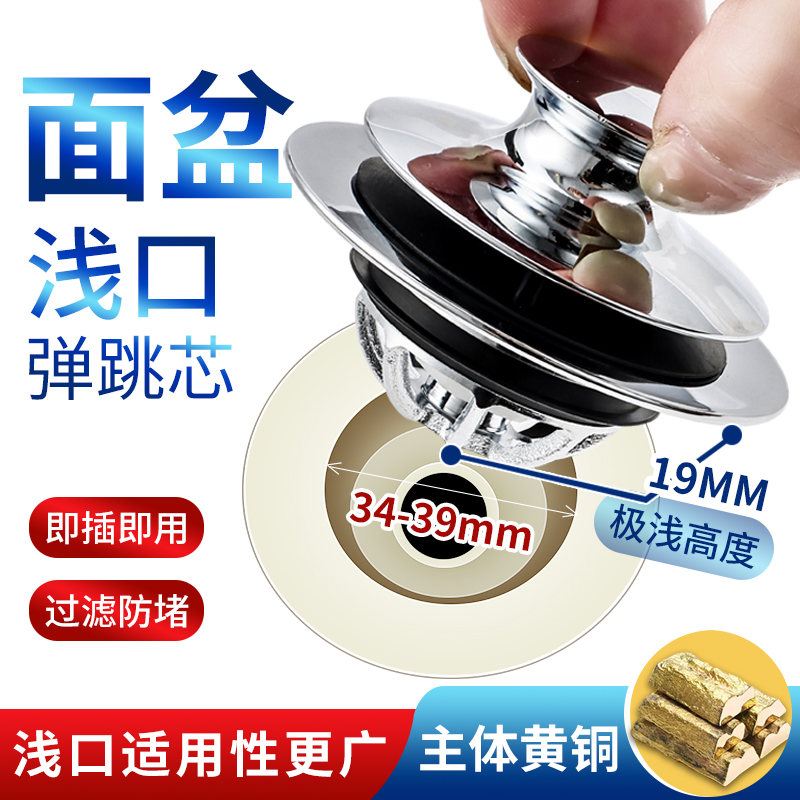 浅口矮款面盆卫生间洗脸池洗手盆漏水塞子弹跳塞芯下水器按压式