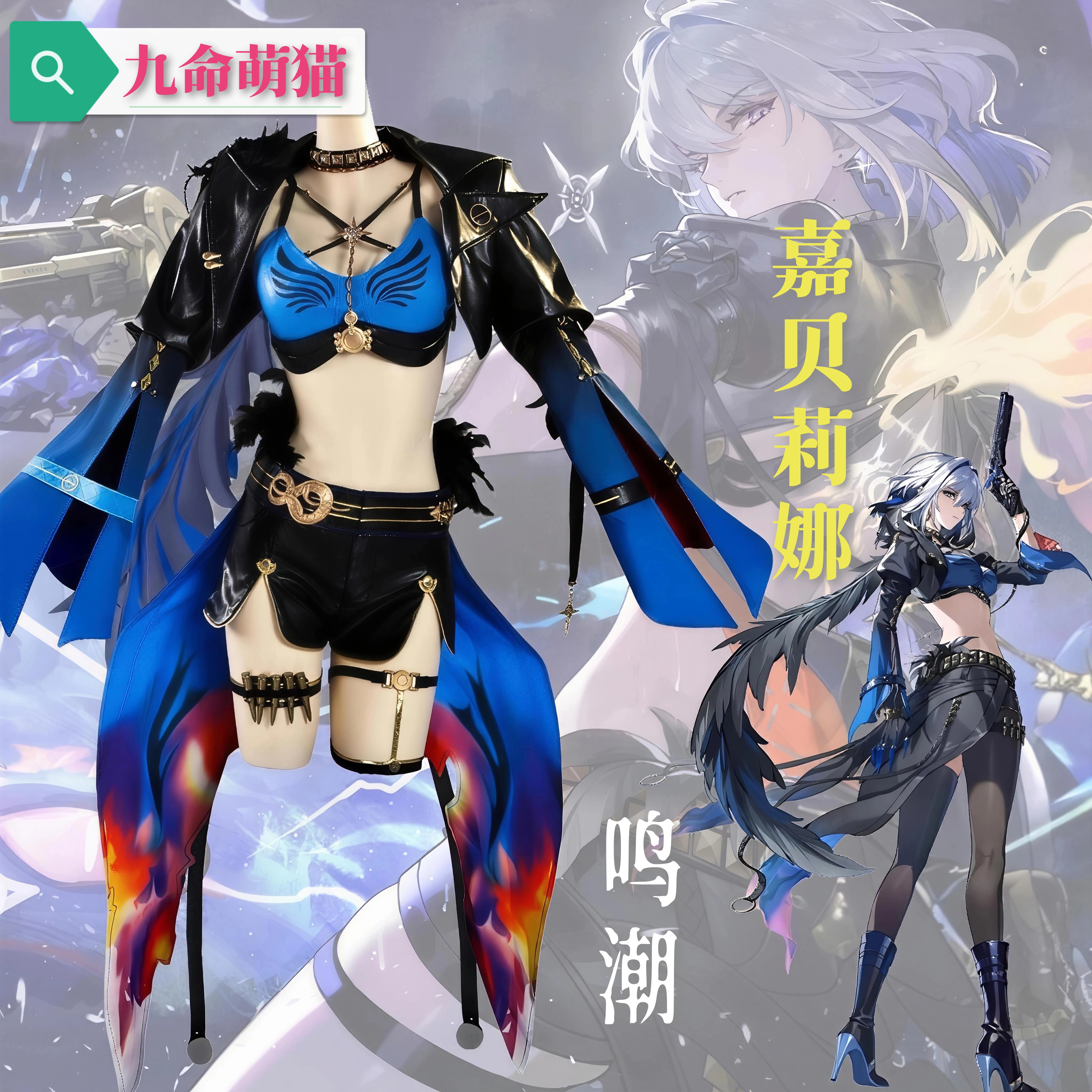 九命萌猫 嘉贝莉娜cos服 鸣潮嘉贝莉娜cosplay二次元游戏动漫套装