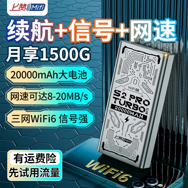 上赞随身WiFi无线上网S2 pro turbo三网通无线路由20000mAh