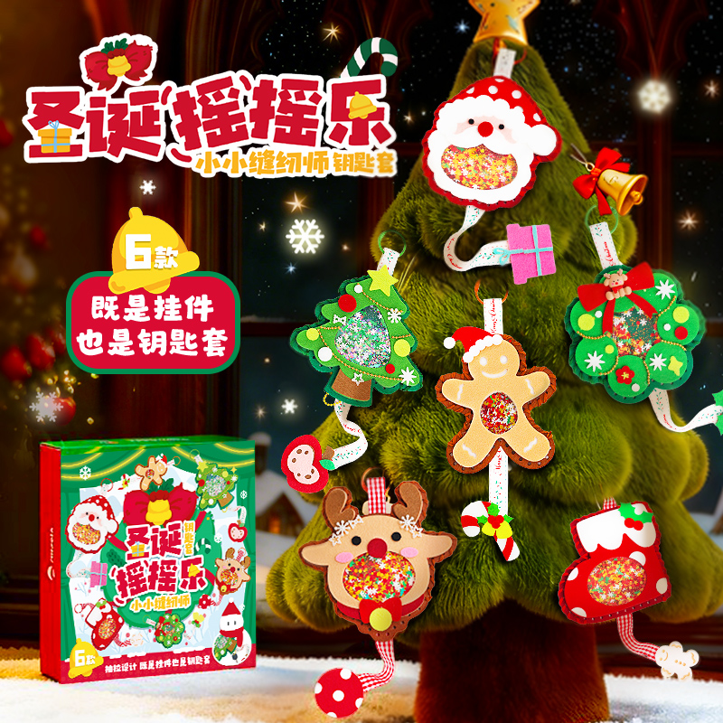 圣诞节手工diy不织布毛毡摇摇乐缝纫师捏捏叫材料吐泡泡儿童礼物