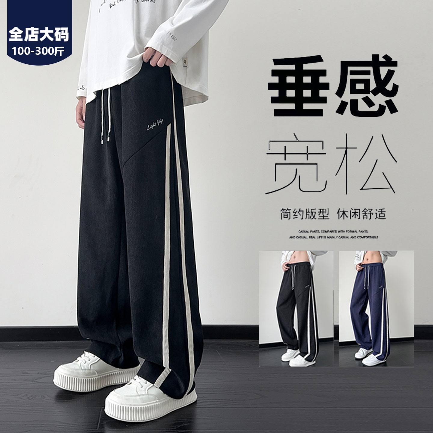 胖胖森大码运动裤子男士春秋季条纹卫裤加肥加大宽松直筒休闲长裤