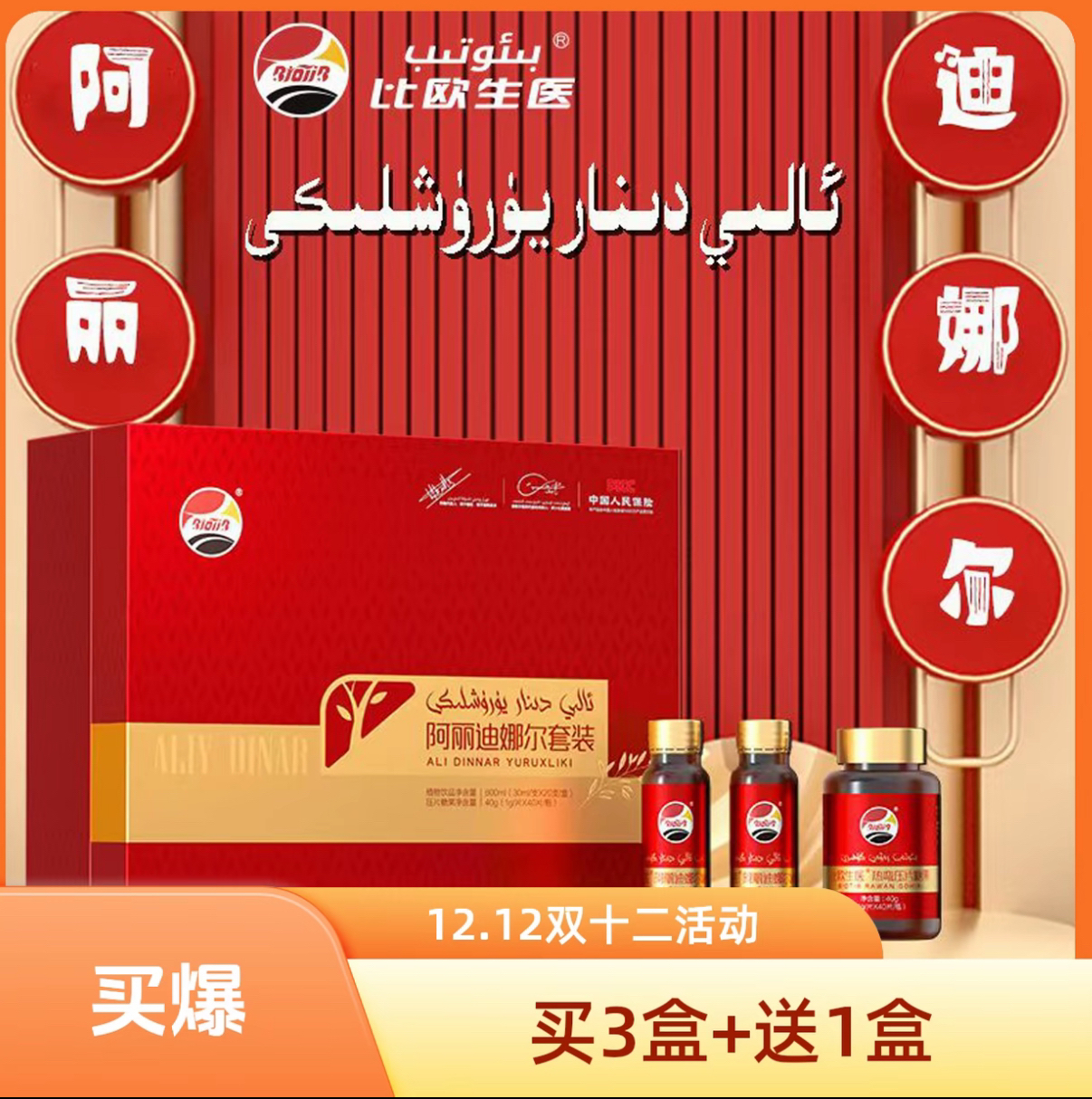 ئالىيدىنار阿丽迪娜尔套装植物饮料饮品植物颜色饮料植物饮品产品