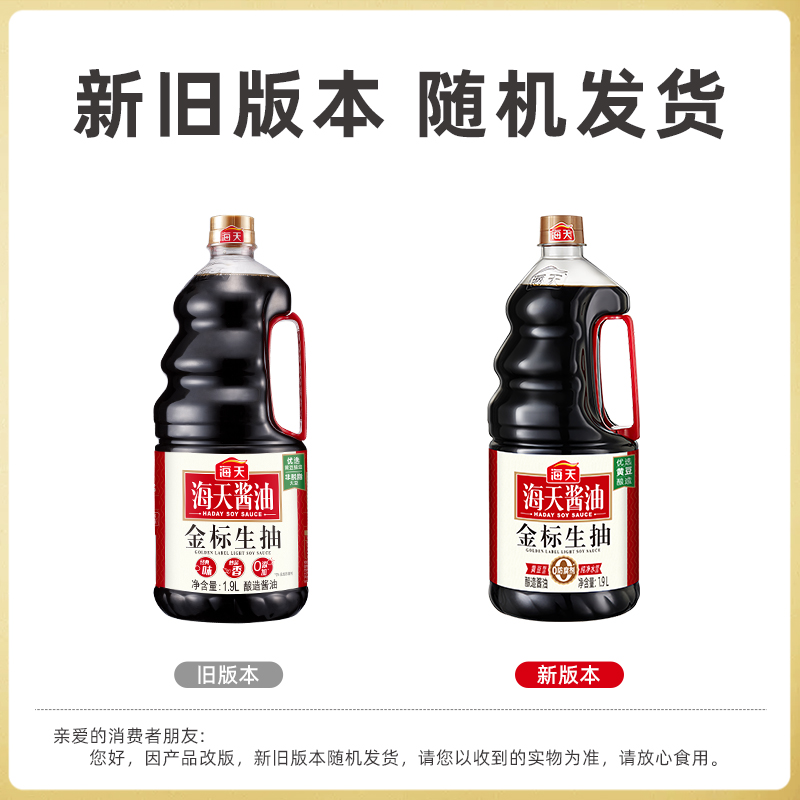 海天酱油金标生抽1.9L大瓶经典凉拌品牌味道精选炒菜酿造