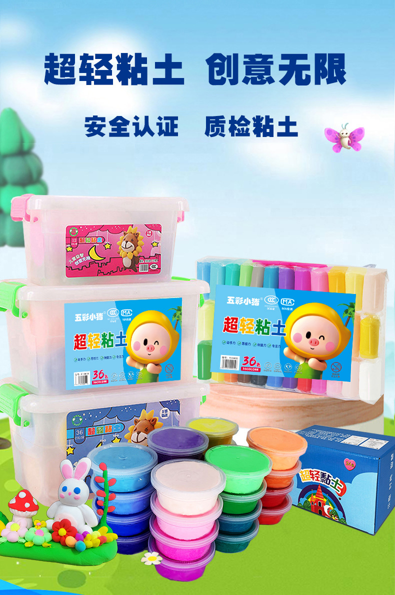 超轻粘土橡皮泥彩泥黏土太空泥12色24色36色儿童玩具粘土安全柔软