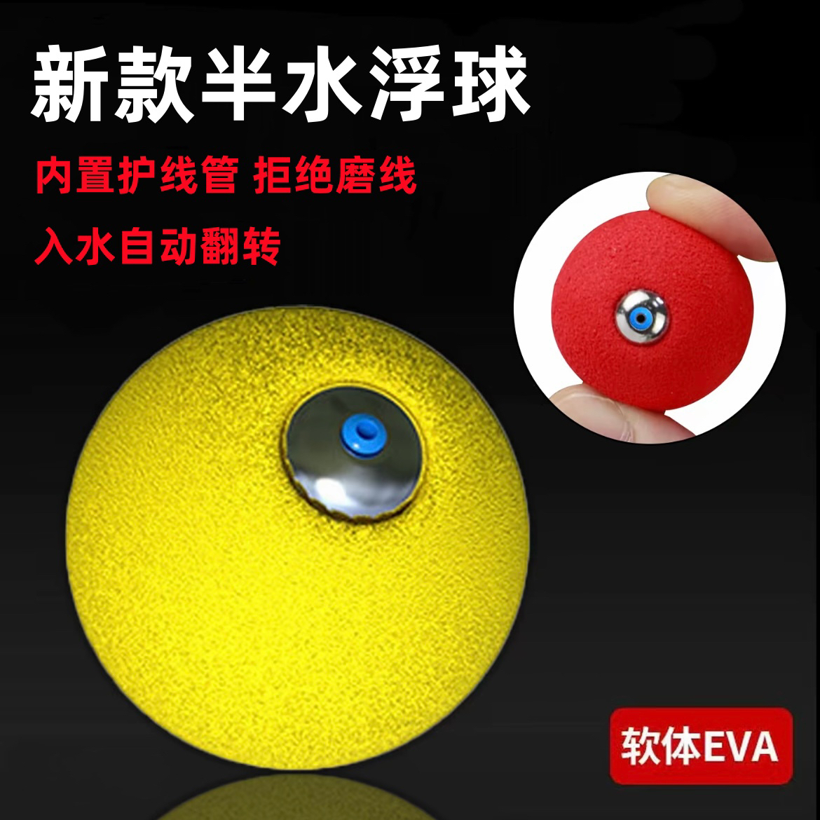 路亚逗钓浮球升级款带配重洛阳球高密度EVA半水浮球圆形浮漂