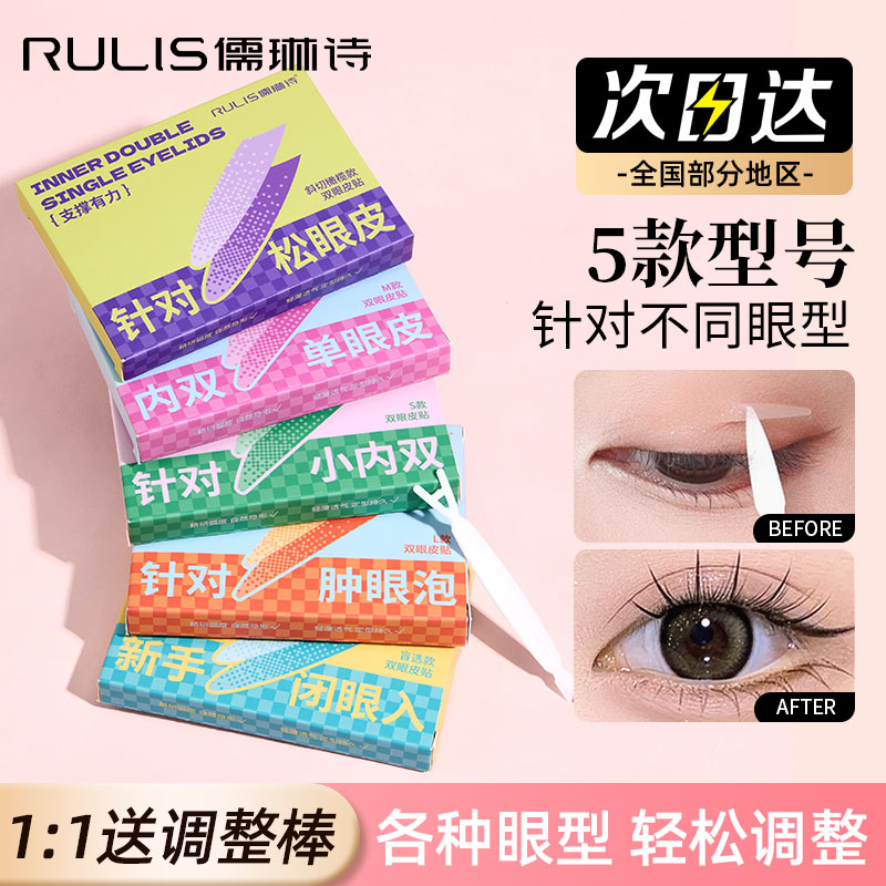 隐形双眼皮贴自然无痕蕾丝防水持久肿眼泡专用便携新手婴儿神器