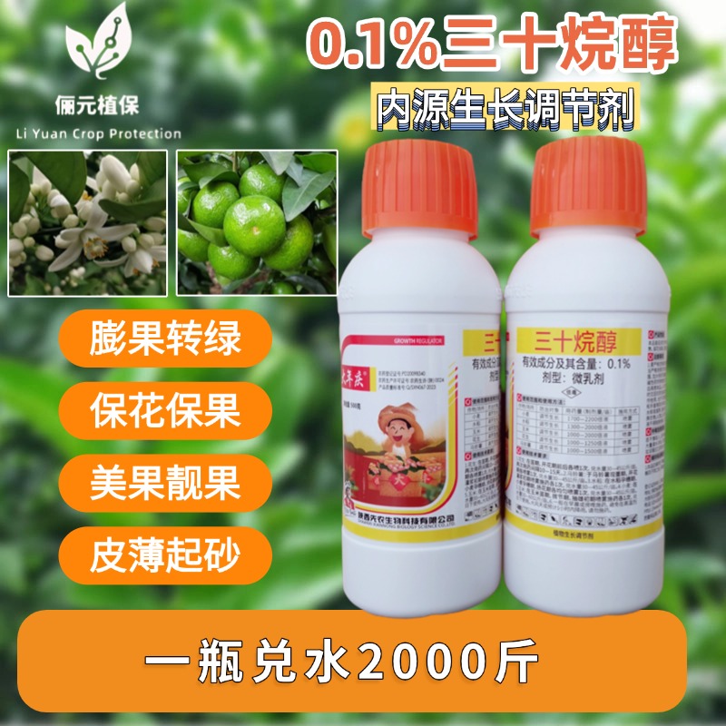 大年庆三十烷醇调节剂内源调节膨果转绿保花保果美果靓果