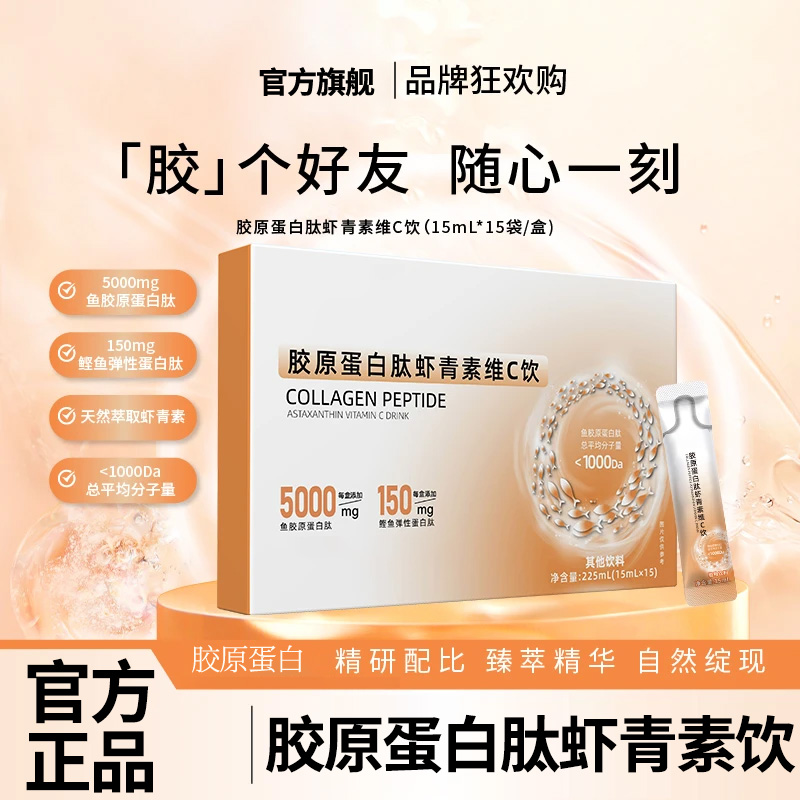 【拍一发四】岁月胶原蛋白肽虾青素维C饮水溶性 小分子肽 S1女王