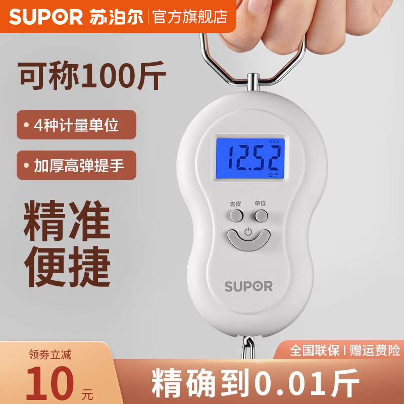 苏泊尔手提电子秤便捷式高精度家用50kg买菜称快递小型挂钩弹簧秤