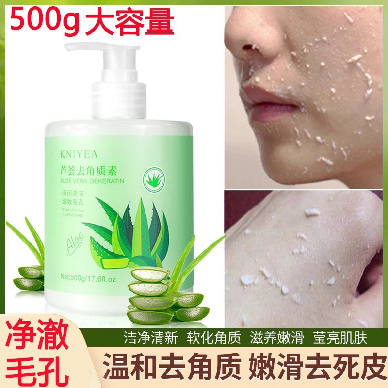 500g芦荟去角质面部去死皮黑头清洁毛孔脸部啫喱全身搓泥宝男女士