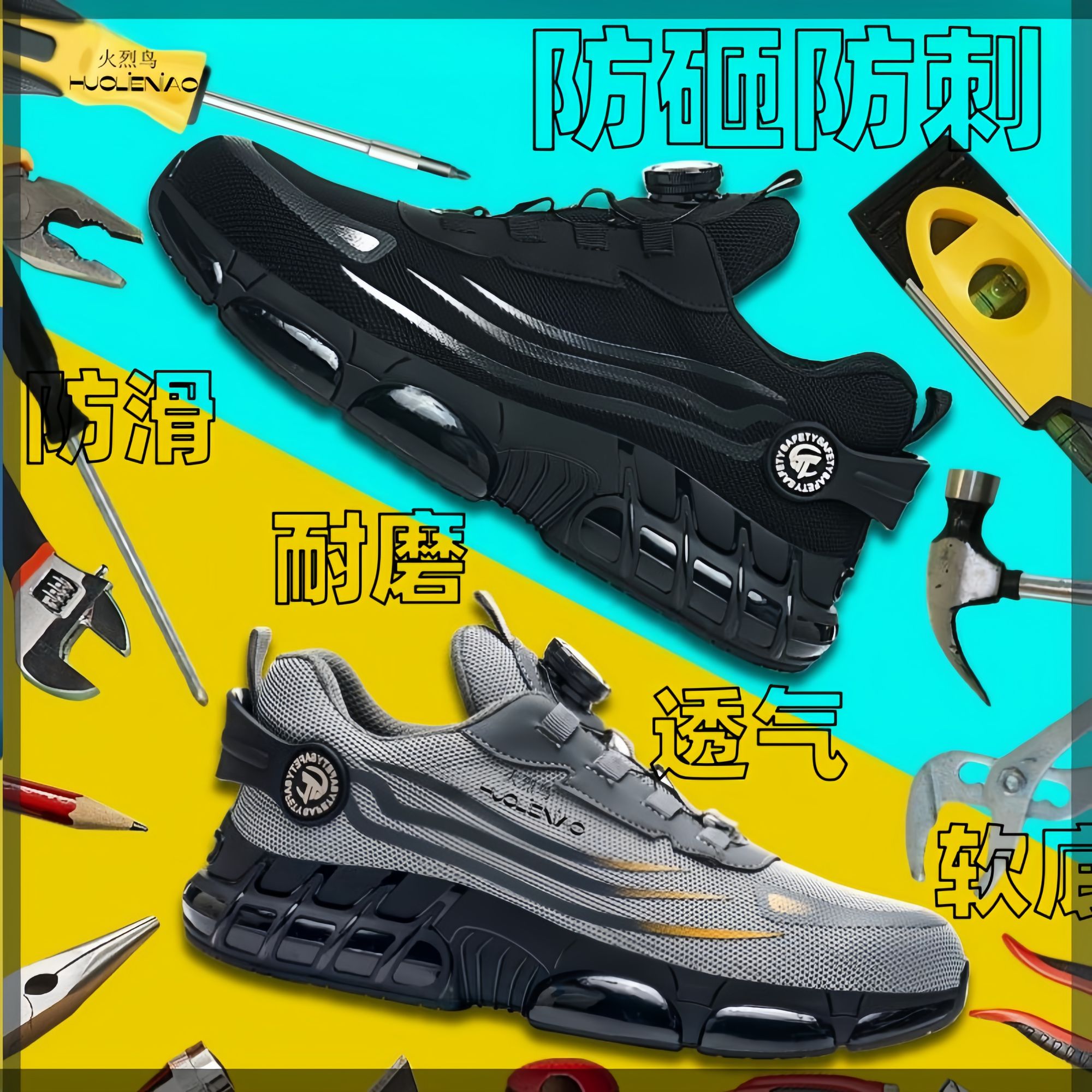 男士夏季透气防臭轻便软底钢头防砸加厚减震网面工作舒适跑步防滑
