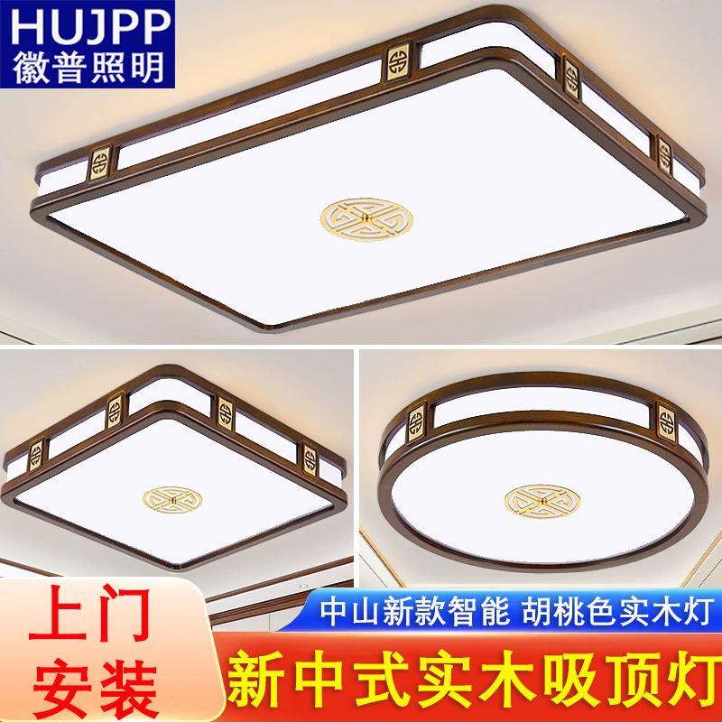 徽普照明新中式实木客厅灯吸顶灯简约灯具仿古中国风木卧室餐厅灯
