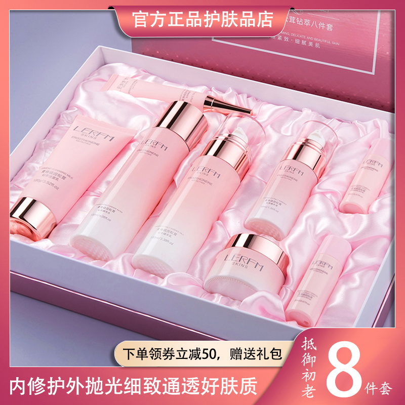 兰黛护肤品水乳套装补水保湿控油抗皱紧致提亮肤色化妆品礼盒全套