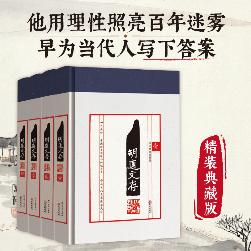 胡适文存   文学进化观念与戏剧改良、谈新诗、什么是文学