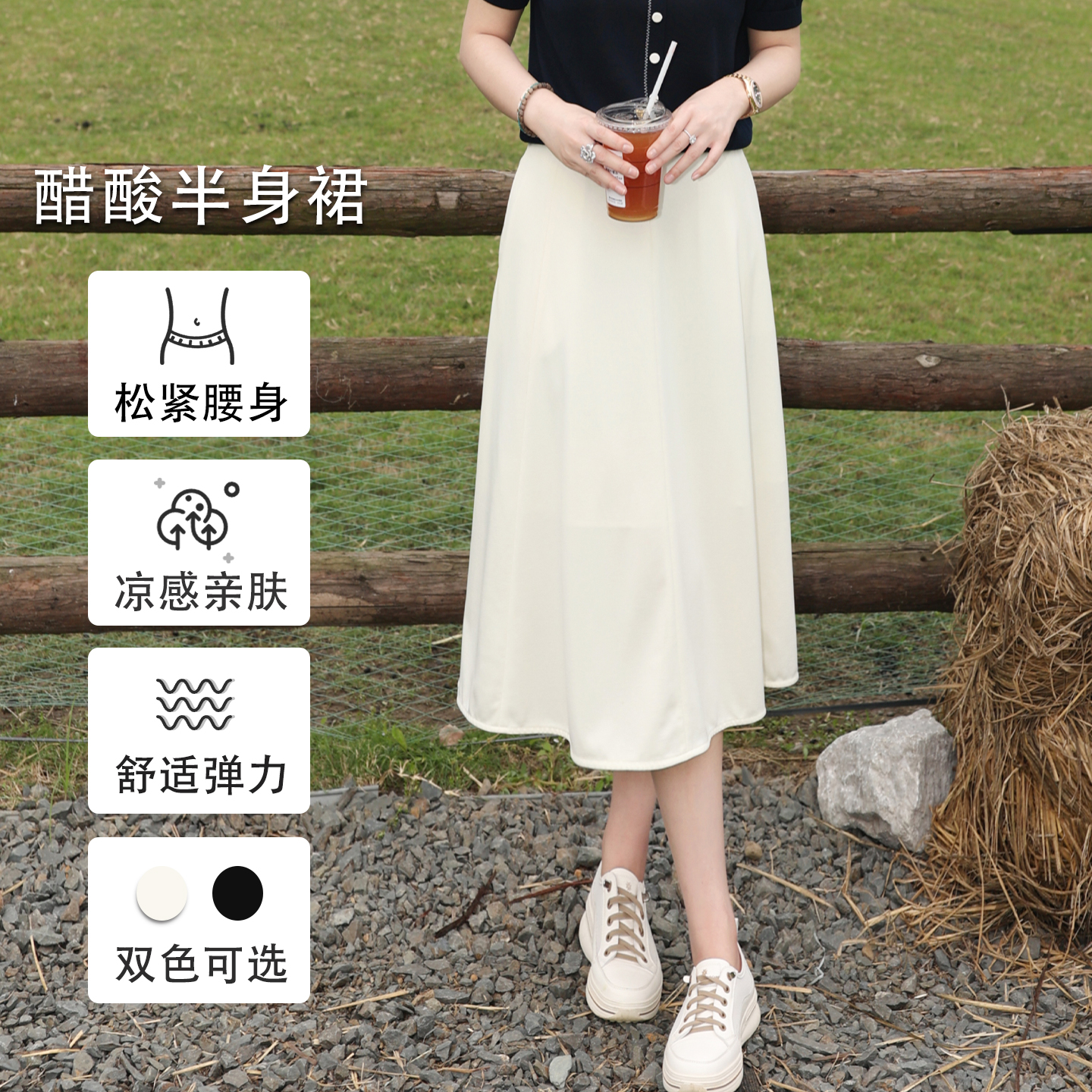 【八片立裁】枫竺阿楠anan醋酸缎高档半松紧腰白色A字半身裙女夏季