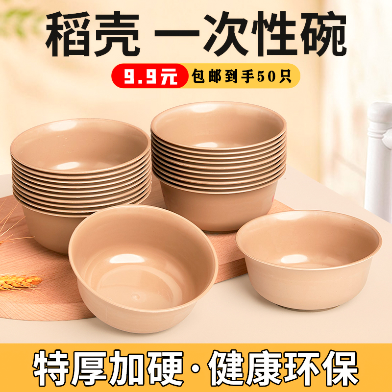 【9快9包邮抢50只】稻壳一次性餐具碗加厚可降解食品级家用户外火锅