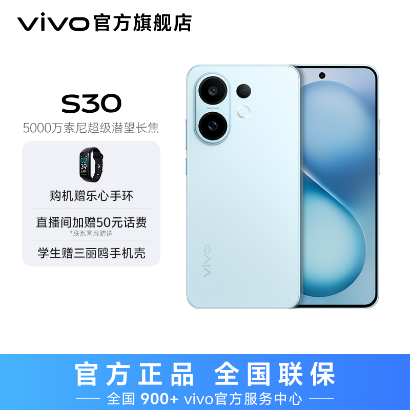 【中秋特惠】vivo S30 智能5G手机 多彩轻薄直屏 12GB+256GB