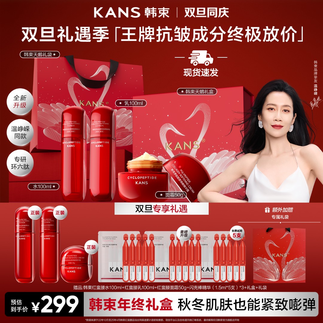 【圣诞特批机制】韩束红蛮腰环六肽升级版抗皱护肤礼盒送妈妈送女友