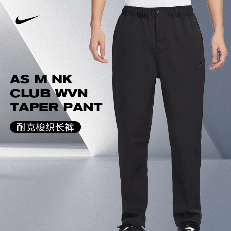 NIKE耐克男子AS M NK CLUB WVN TAPER PANT梭织长裤HJ1998-010