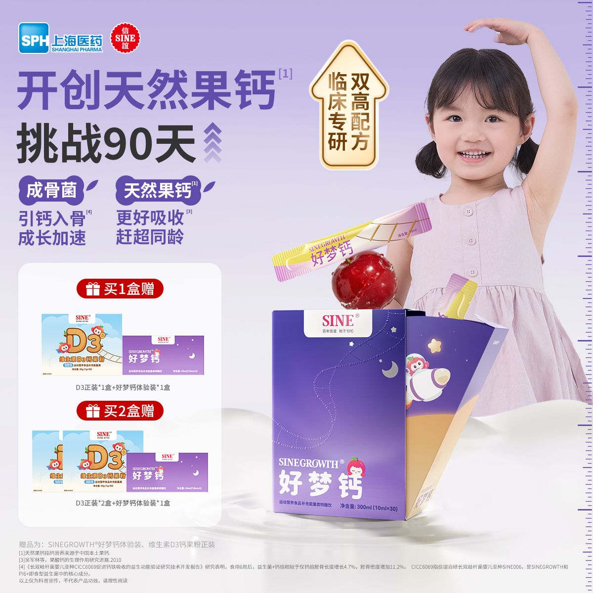 【冉莹颖力荐】信谊3岁+好梦钙天然果钙+成骨菌300mg液体钙多倍吸收