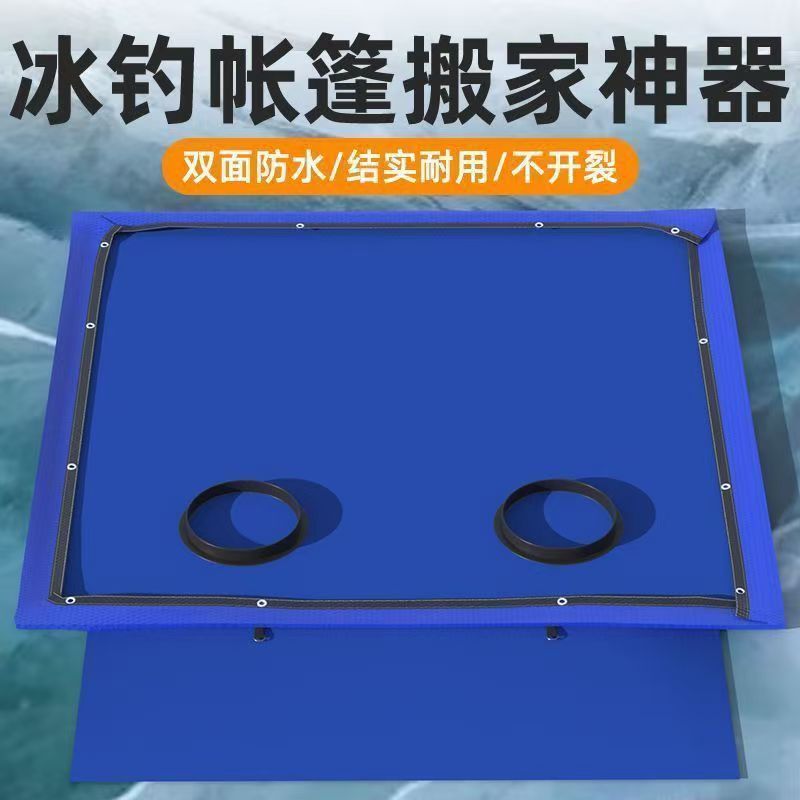 冰钓帐篷搬家神器双面防水加厚户外露营帐篷地席拖动布防潮防水垫