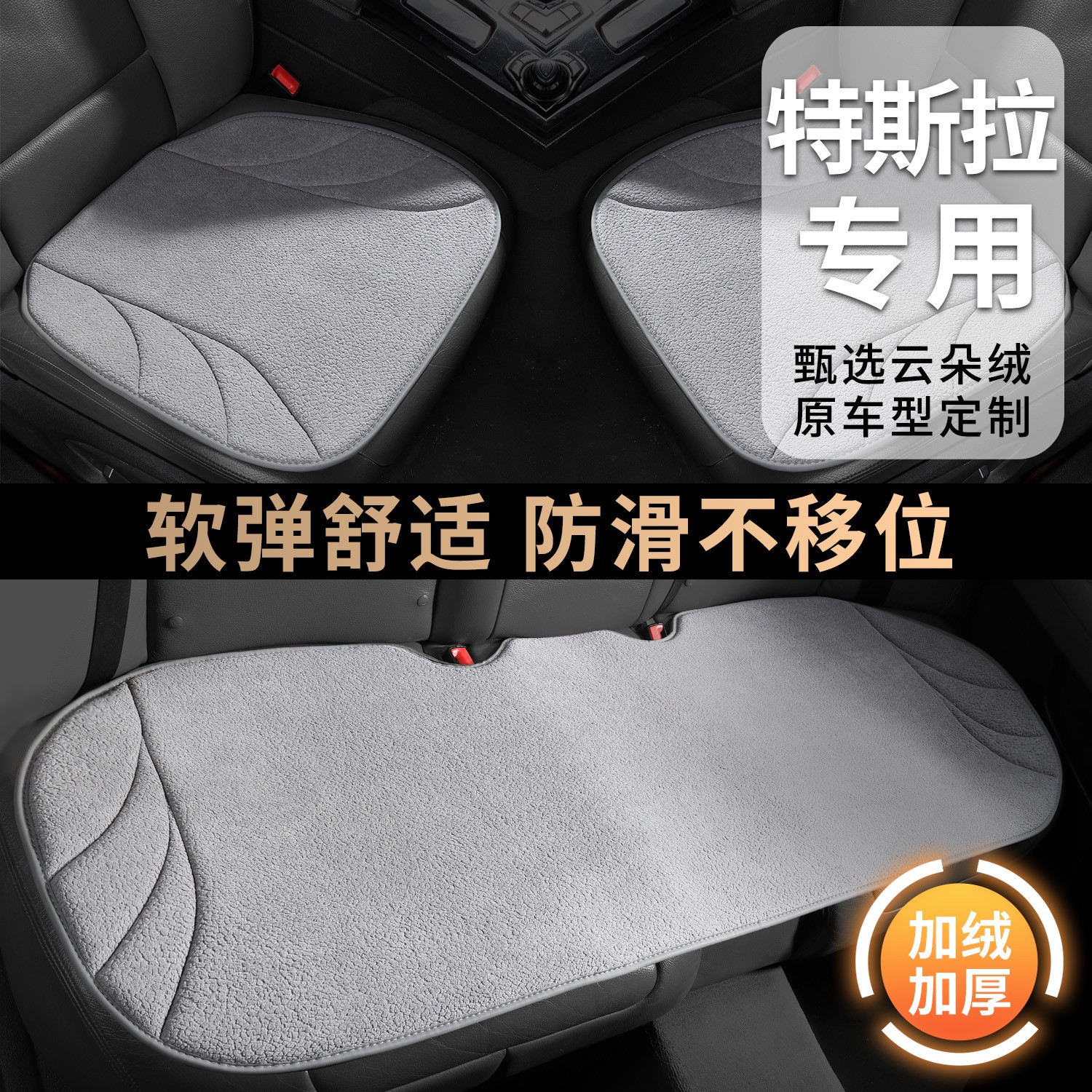 【特斯拉】MODELY冬季专用汽车坐垫加厚乳胶防滑坐垫免固