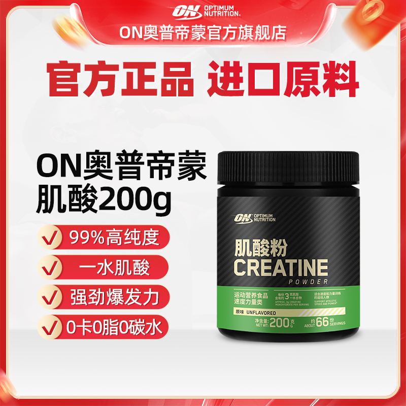 【一水肌酸】ON奥普帝蒙一水肌酸200g高纯度运动补剂提升力量ZB