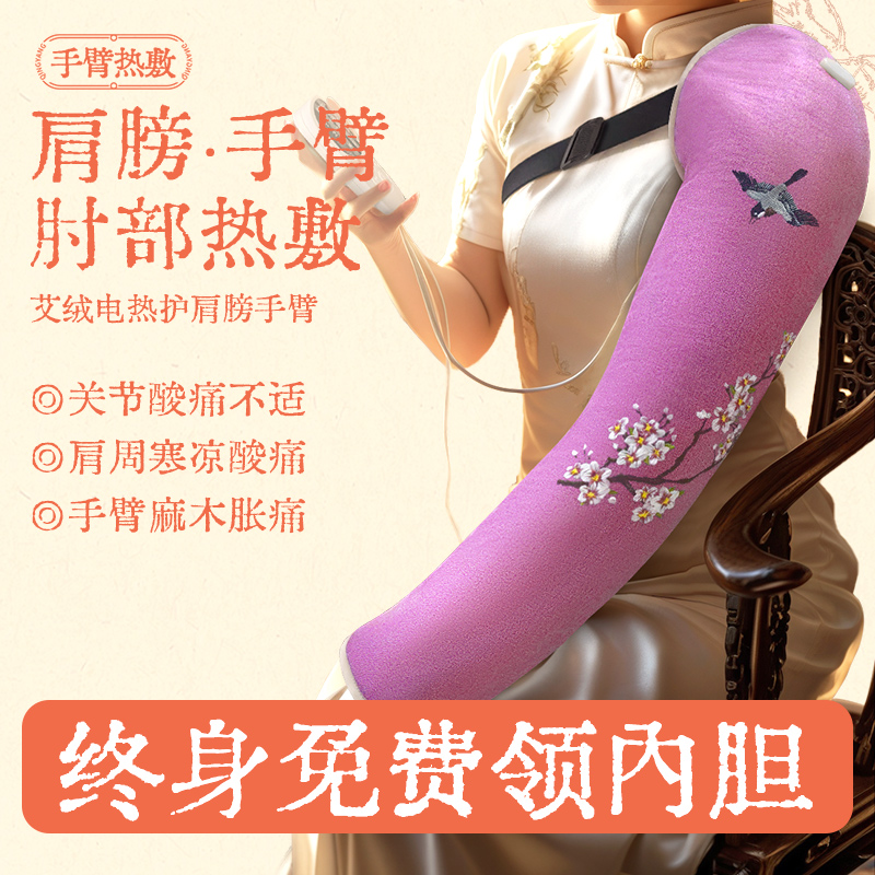 常盐道护手臂肩膀理疗热敷袋电加热艾灸艾草包暖胳膊肩膀热敷神器