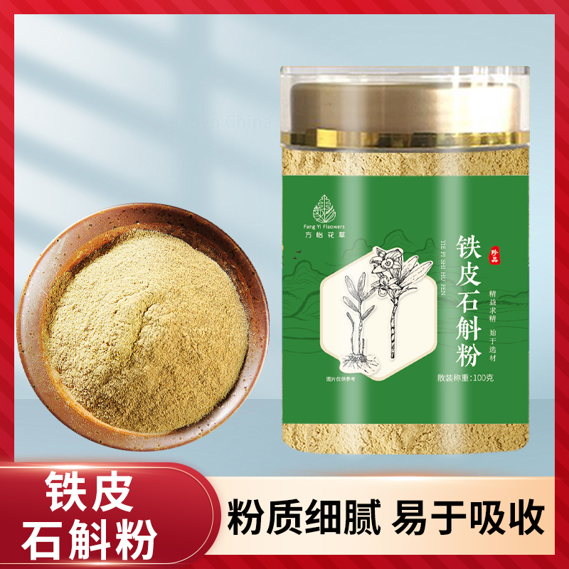 【铁皮石斛粉】正宗霍山道地铁皮石斛枫斗满肉胶质煲汤泡水