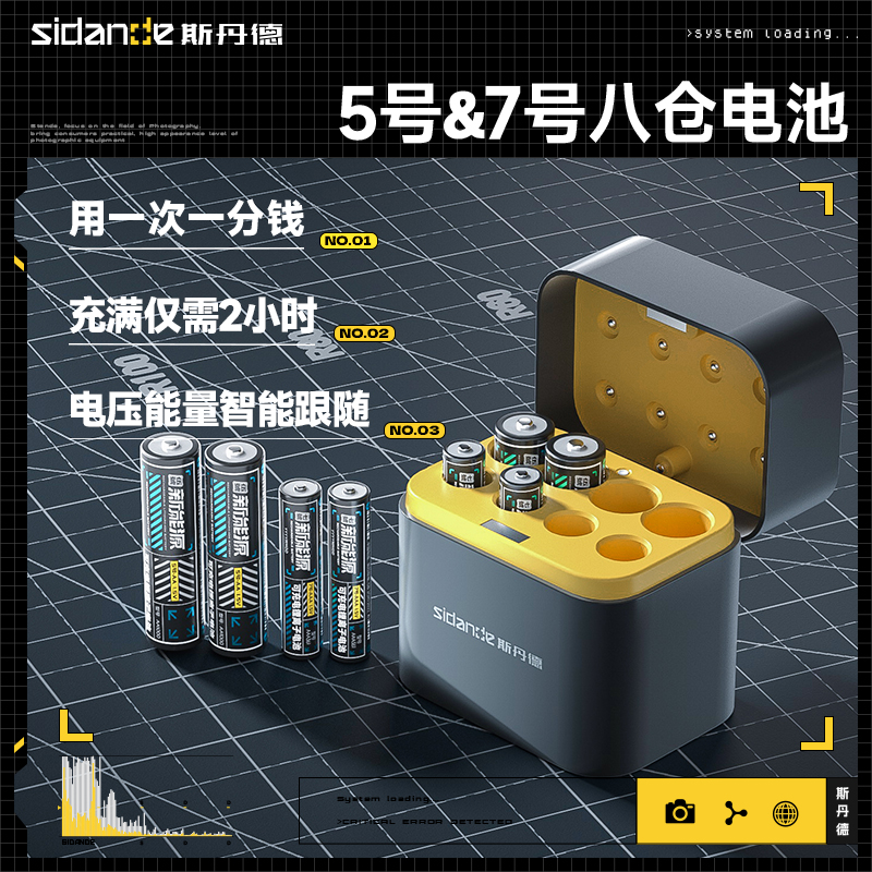 斯丹德5号7号新能源充电锂电池套装循环使用门锁遥控玩具血压仪