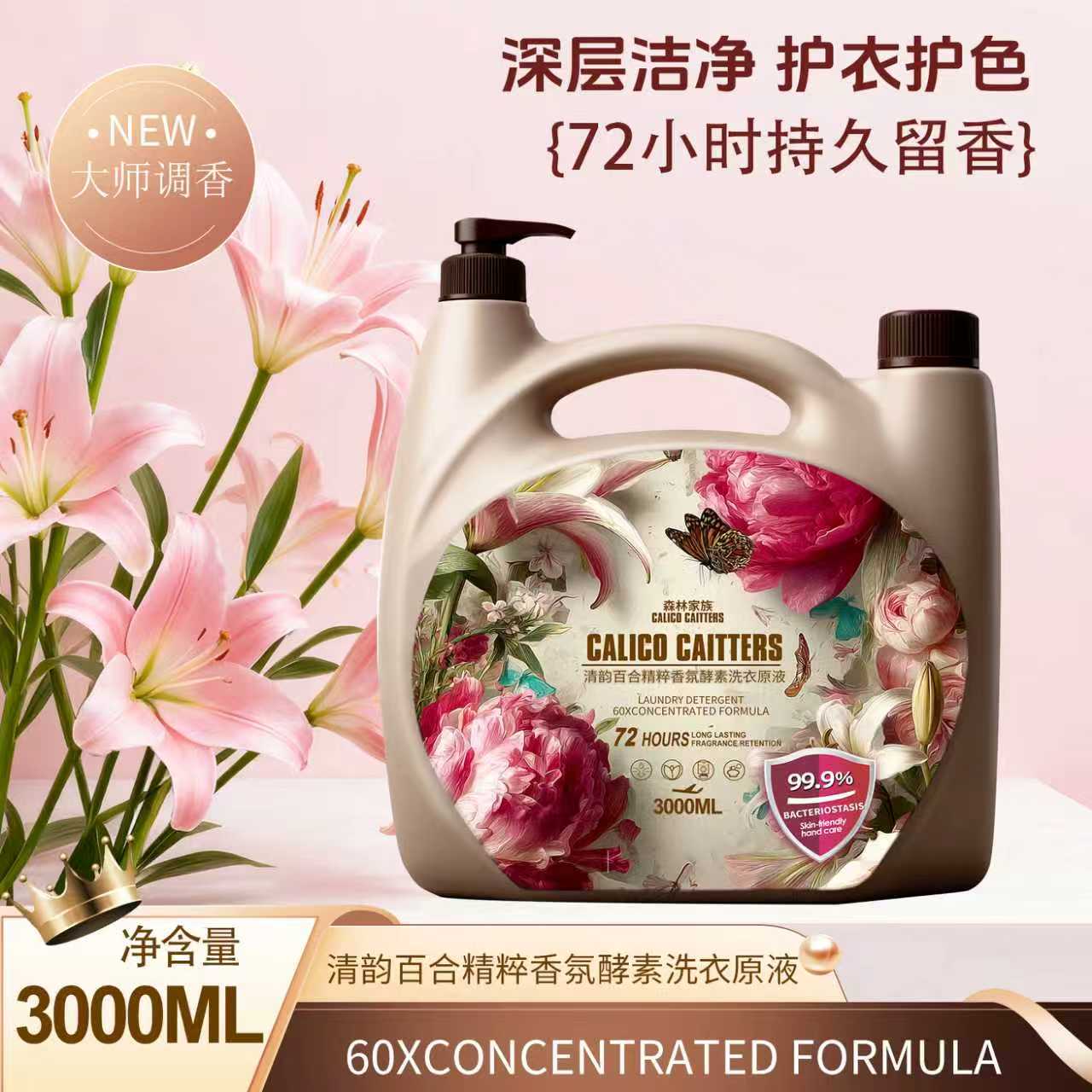 【清韵百合】Cevvotd天然百合植萃香氛洗衣液家庭手洗机洗桶装