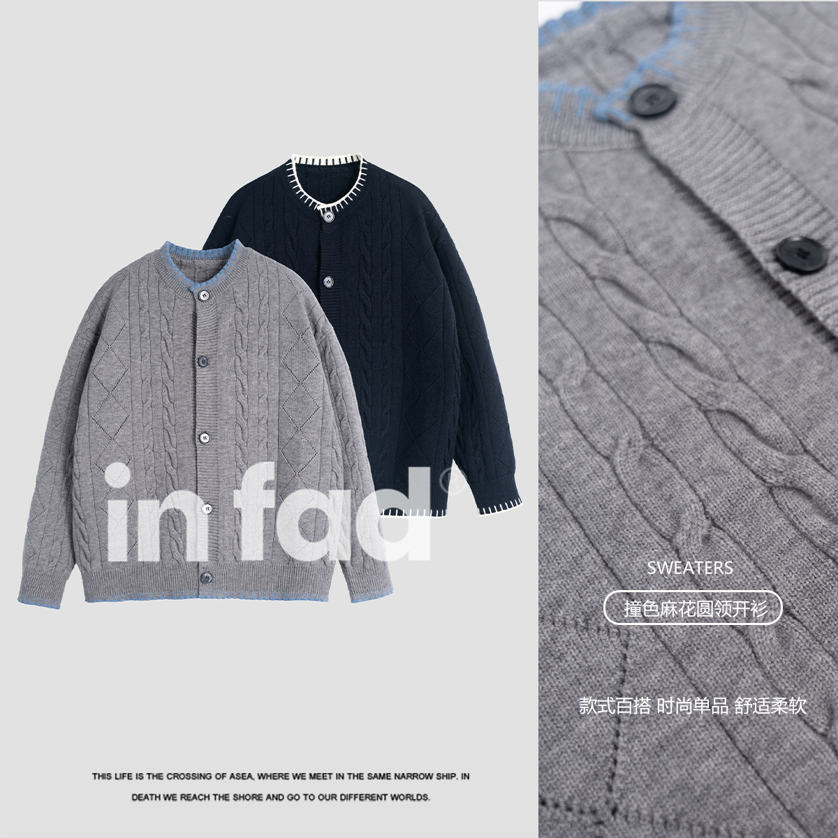 iN Fad【情侣针织】百搭麻花移针重工毛衣外套圆领撞色宽松针织开衫