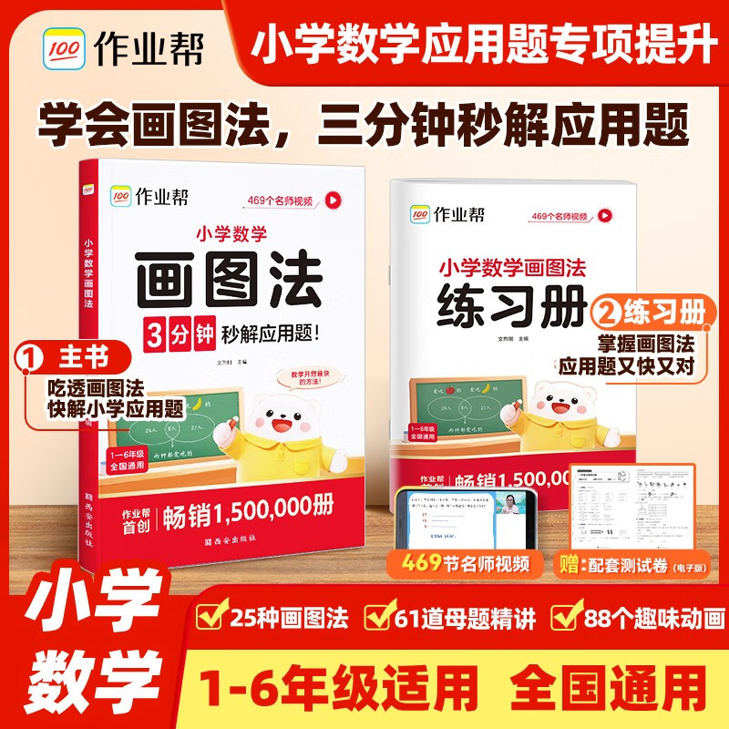 【官方正版】2025新小学数学画图法攻克应用题 数学专项思维训练书