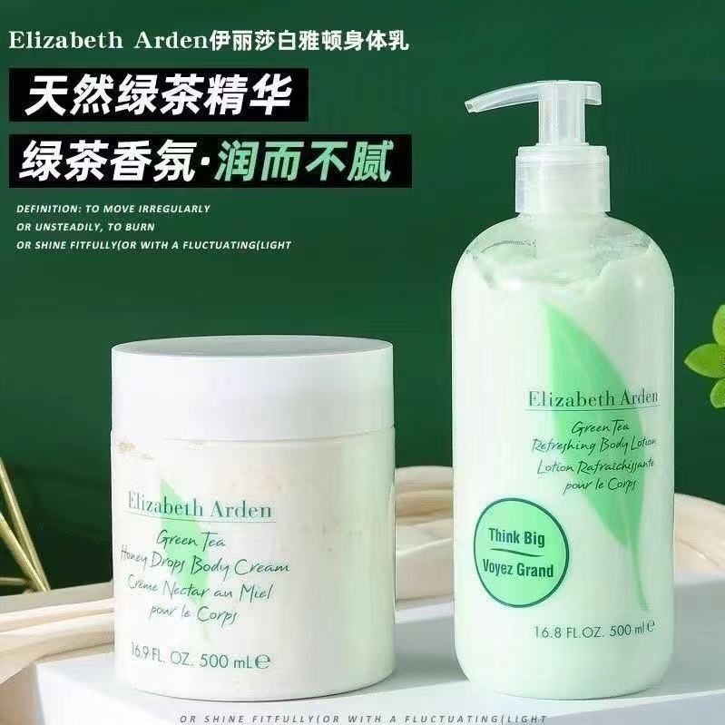 含藏伊丽莎白雅顿绿茶身体乳滋养保湿补水清爽不油腻香体柔滑细嫩
