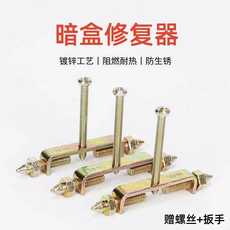 86/118型暗盒修复器通用加长开关底盒修复器墙上开关盒固定神器