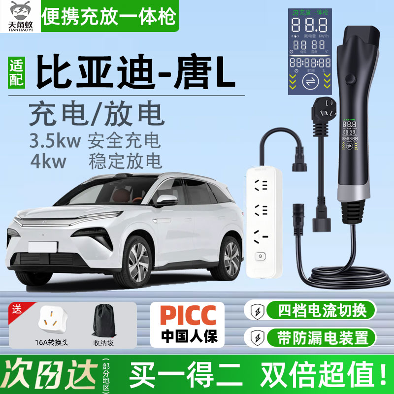 新能源汽车充电放电一体枪便携智能二合一适用比亚迪唐L