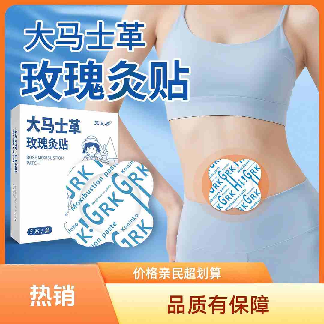 大马士革玫瑰灸贴发热贴暖贴全身艾灸贴艾草蒸汽真女神不二暖宝宝