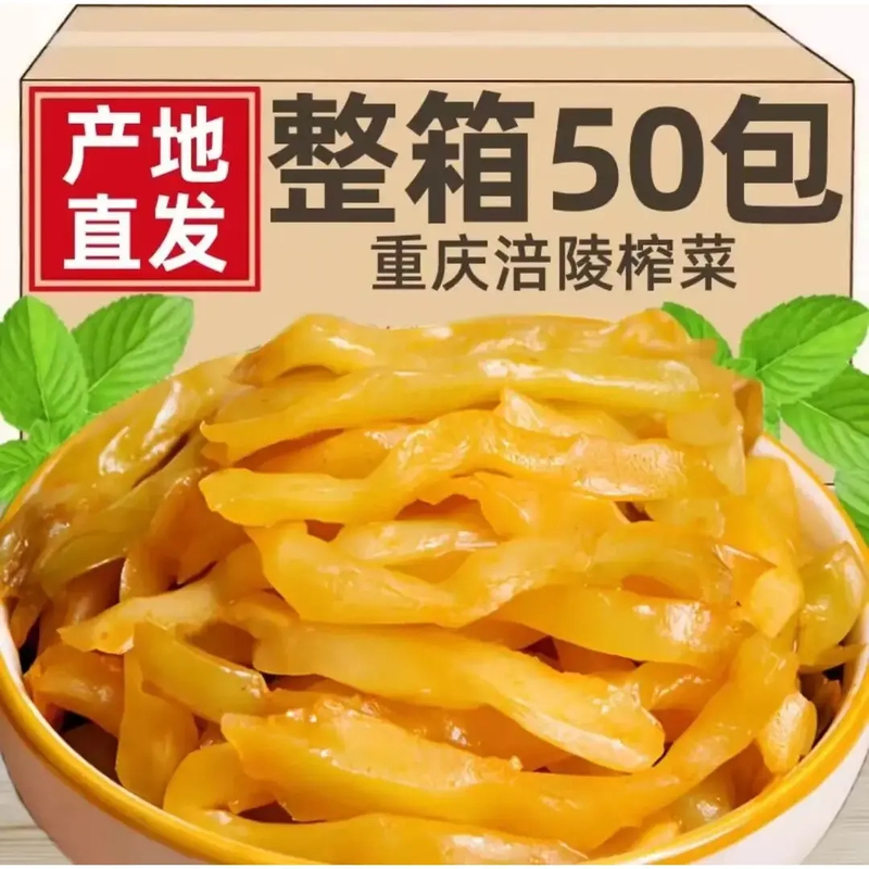 【到手50包】去皮榨菜丝涪陵下饭菜咸菜重庆特产爽口脆嫩榨菜丝50g 