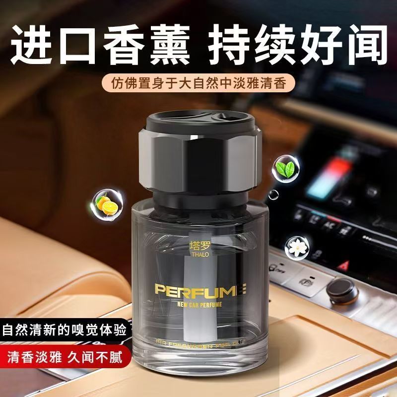 新款轻奢质感持久淡香车载香薰持久留香净化异味车内车载家用香氛