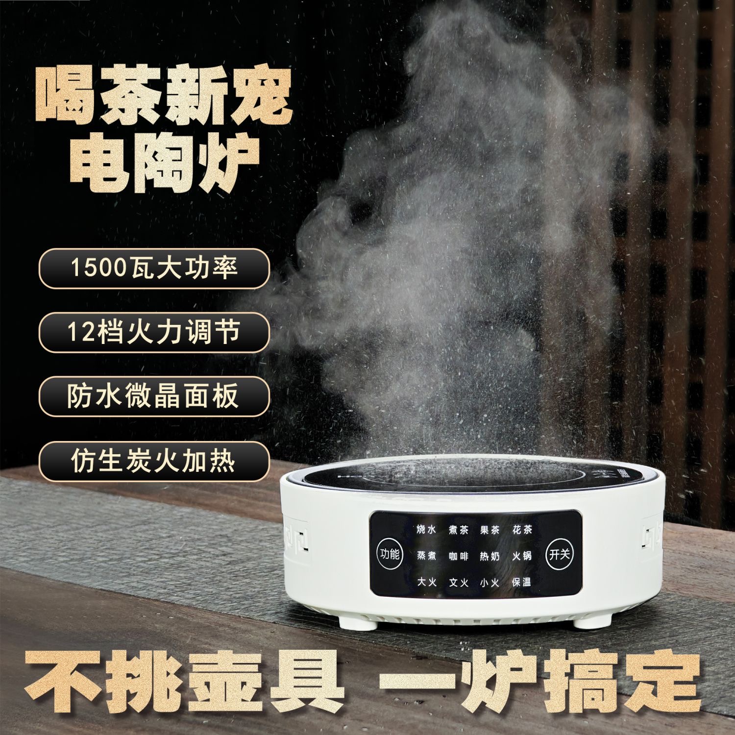 海于12档奶茶炉电陶炉防水防爆煮茶炉电陶炉