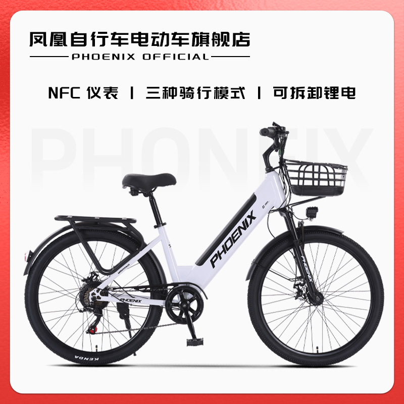 凤凰/PHOENIX G7电动助力自行车男女家用成人通勤轻便单车