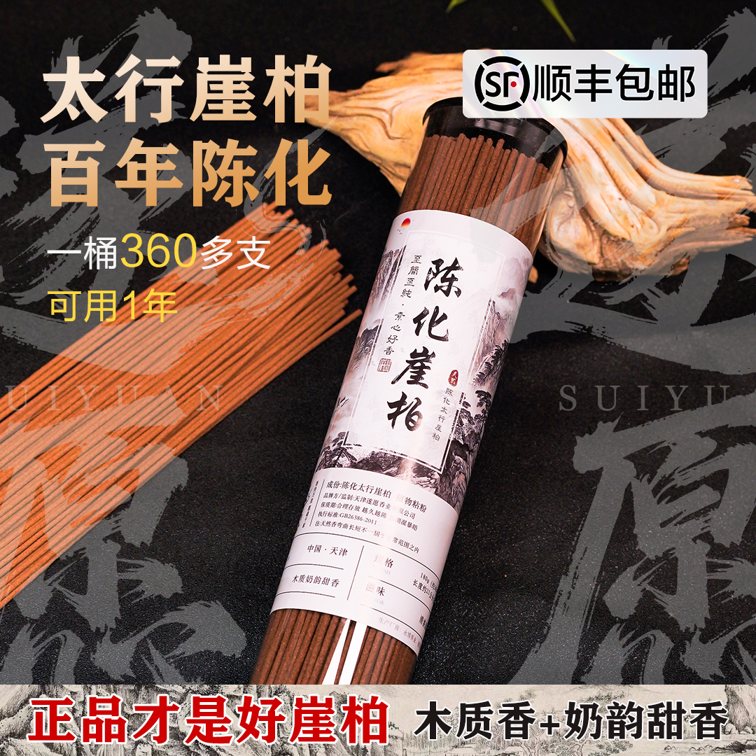 【陈化崖柏】天然太行陈化黑油料线香清甜木质香家用净心