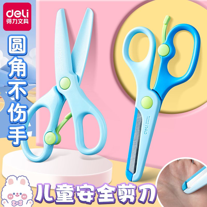 得力防夹手省力剪刀小学生手工安全剪纸幼儿园用圆头保护小型剪刀