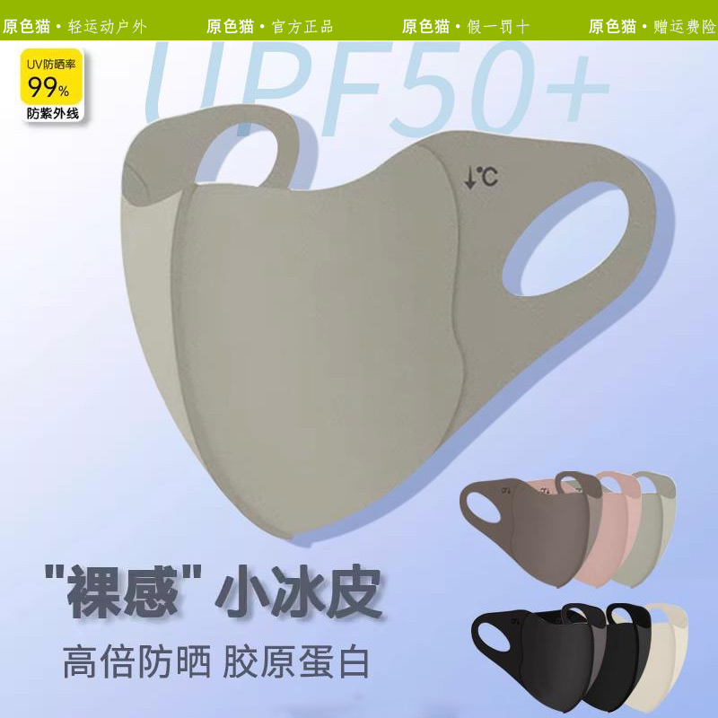 原色猫UPF50+防晒口罩护眼角防紫外线高颜值女2025新款胶原蛋白