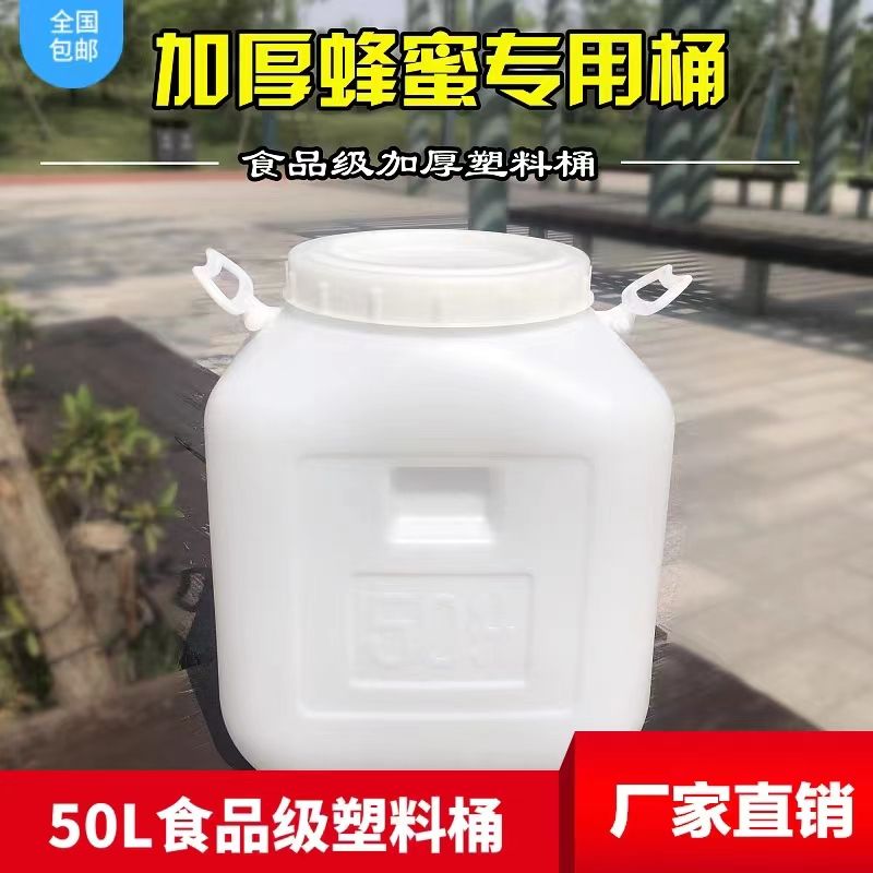 蜂蜜桶食品级塑料酵素桶储水桶带盖储蜜桶酿酒桶密封桶加厚大水桶