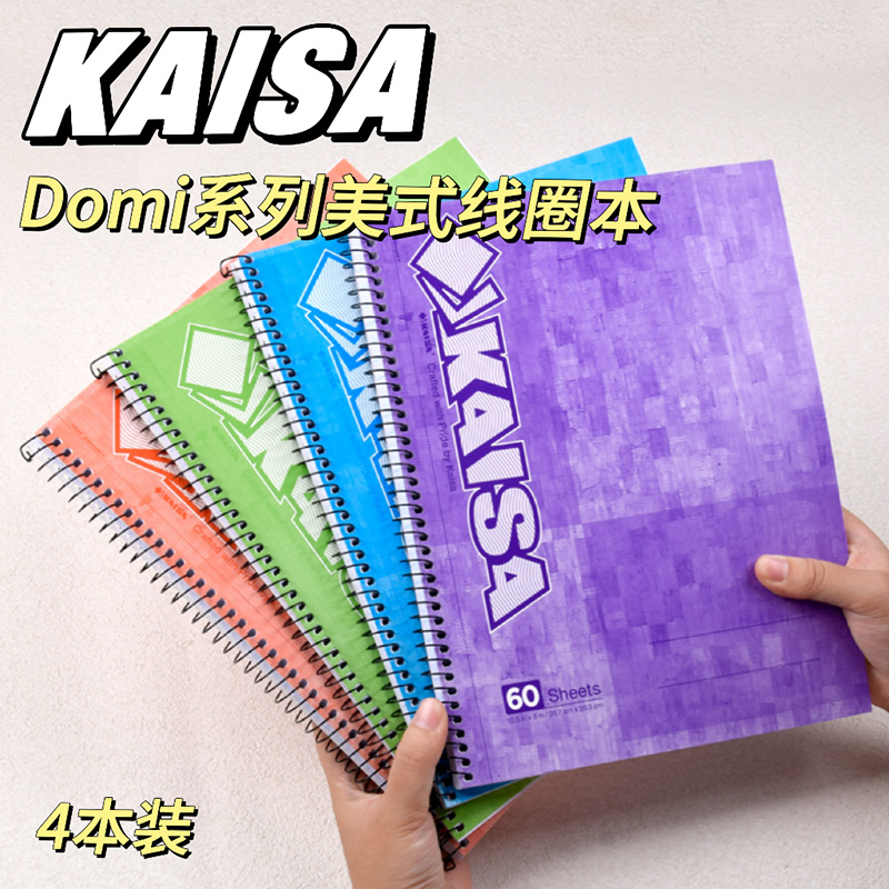 KAISA/凯萨多米系列美式线圈笔记本子a4学生考研横线错题记事本