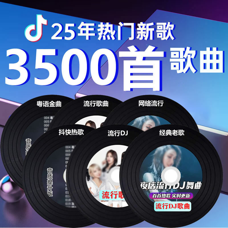 车载CD碟片光碟盘2025抖音火爆流行热歌曲大容量无损音乐品CD光碟