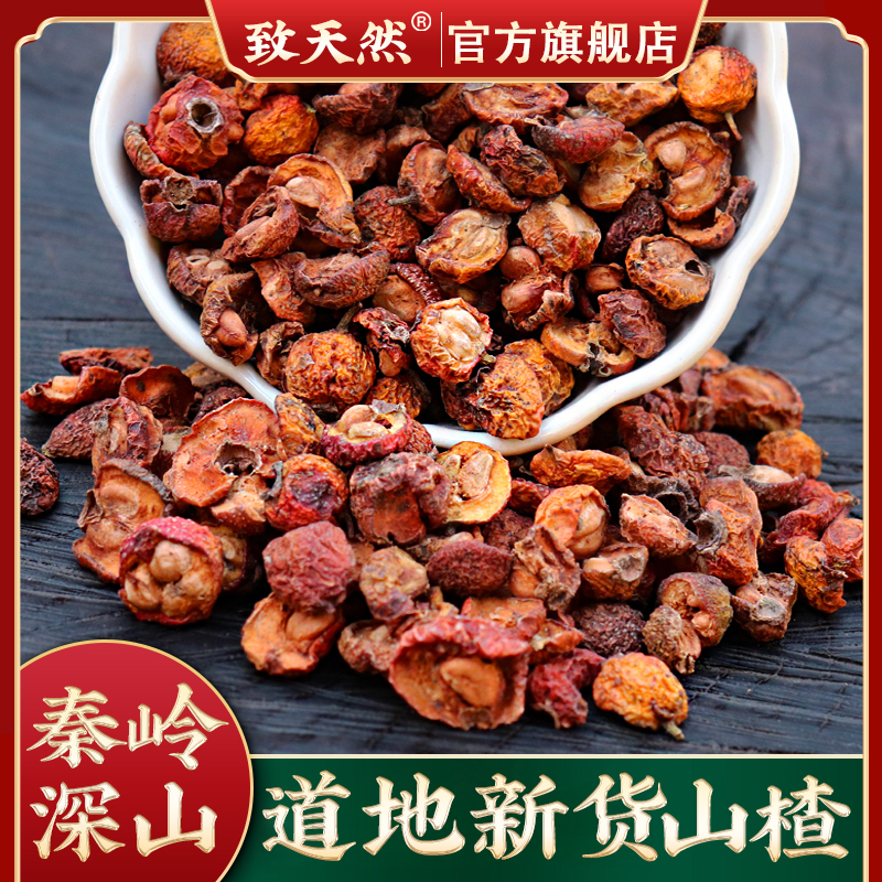 官方旗舰店林间山楂500g克秦岭南山楂农产品山楂泡水非枣
