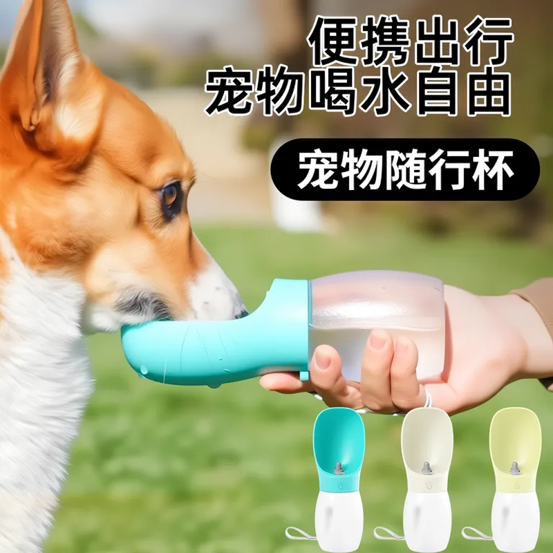 宠物随行水杯狗狗便携式随行外出猫咪水瓶喝水饮水户外遛狗饮水器