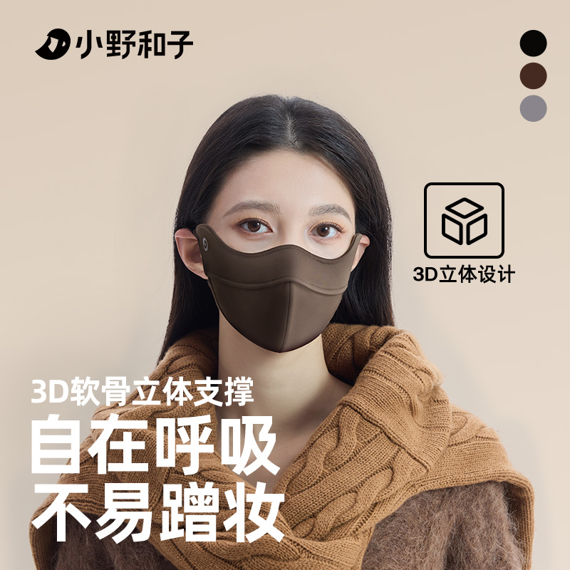 小野和子24年保暖口罩秋冬立体贴合口罩透气时尚保暖面罩3BZ-yx